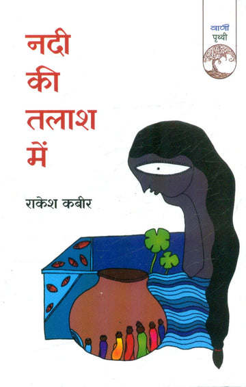 Nadi Ki Talash Mein