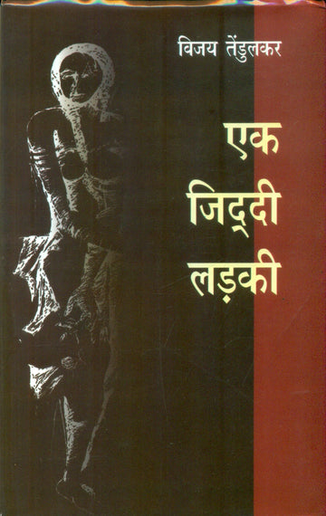 Ek Ziddi Ladki