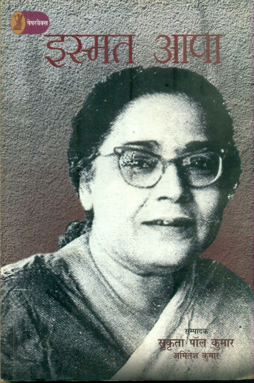 Ismat Aapa