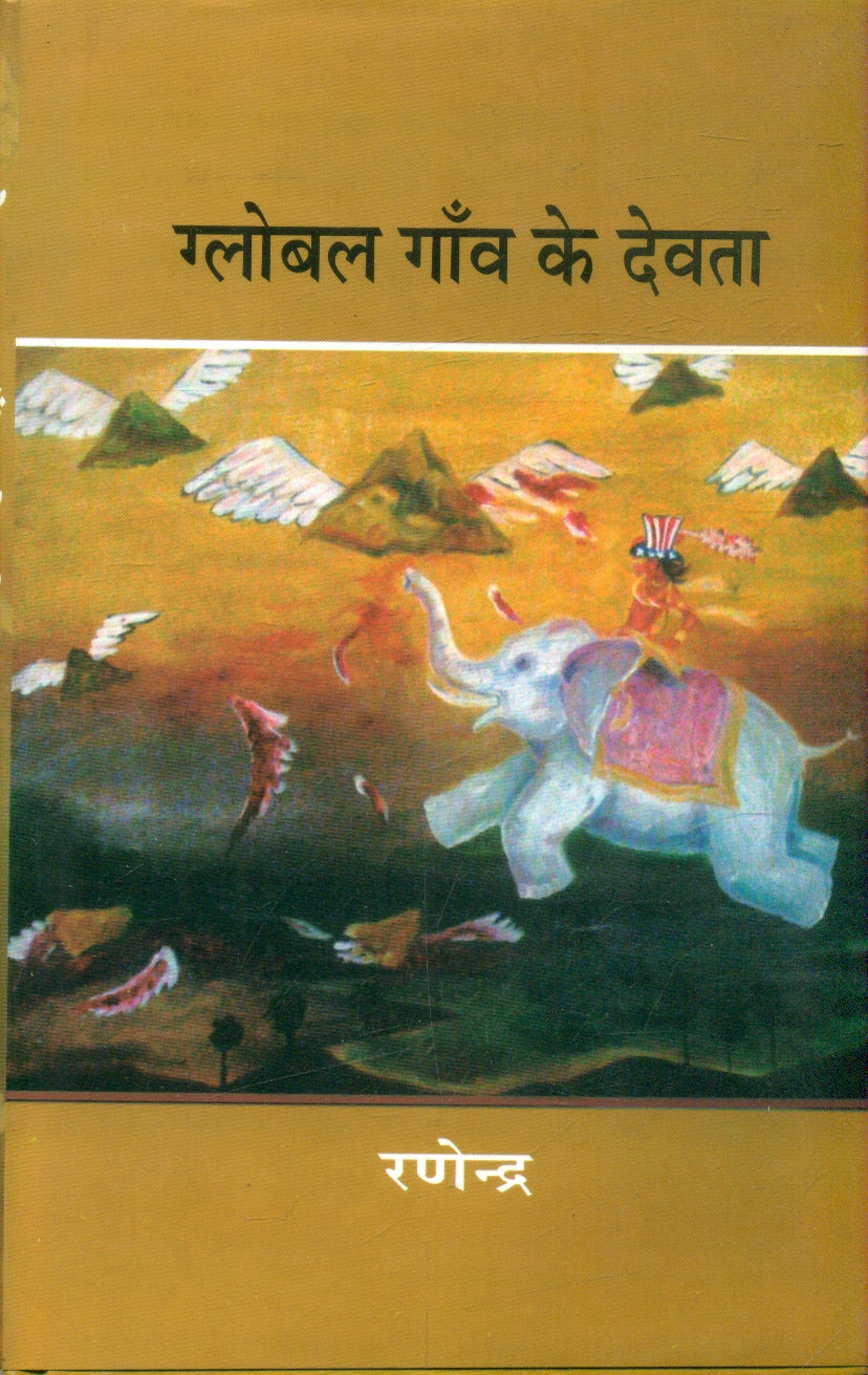 Global Gaon Ke Devta