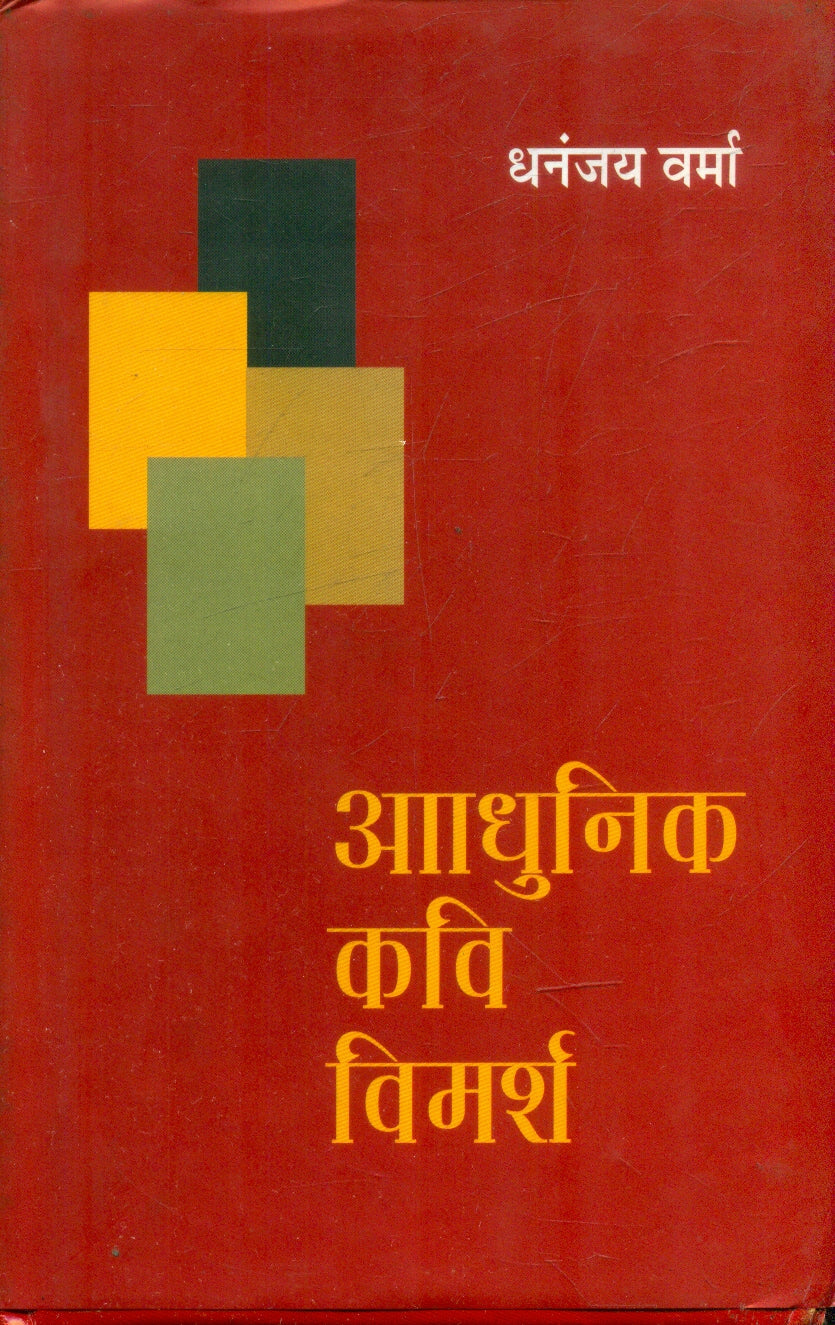 Aadhunik Kavi Vimarsh