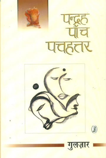Pandrah Panch Pachhattar
