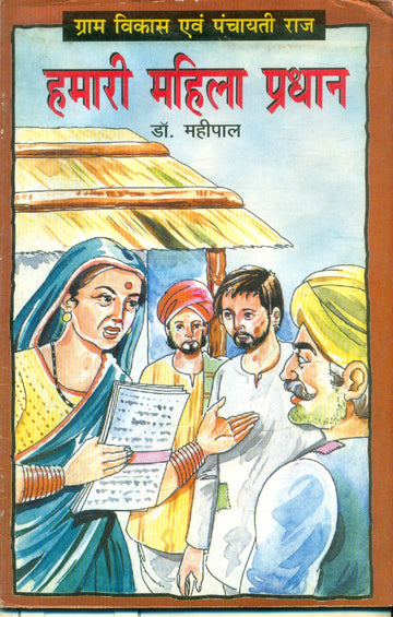 Hamari Mahila Pradhan