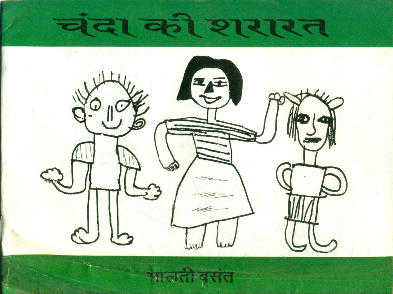 Chanda Ki Shararat