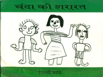 Chanda Ki Shararat