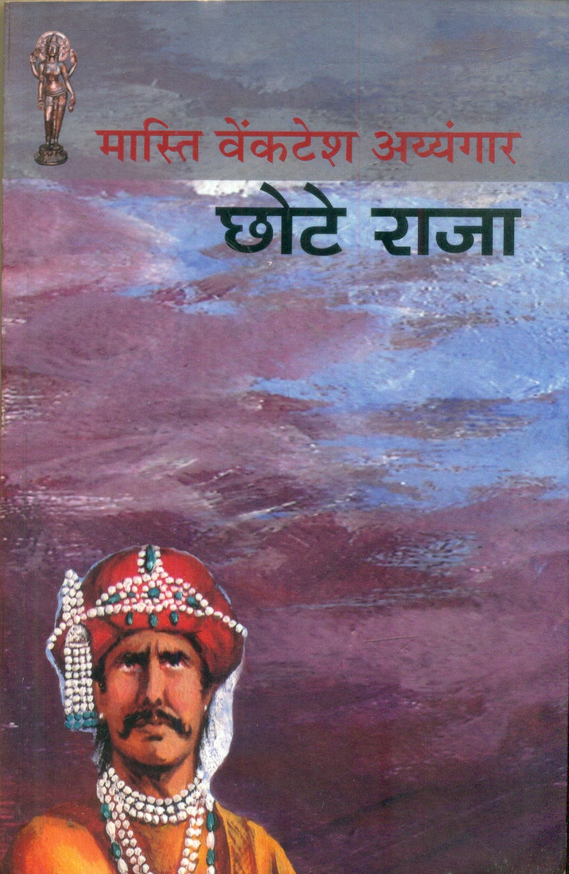 Chhote Raja