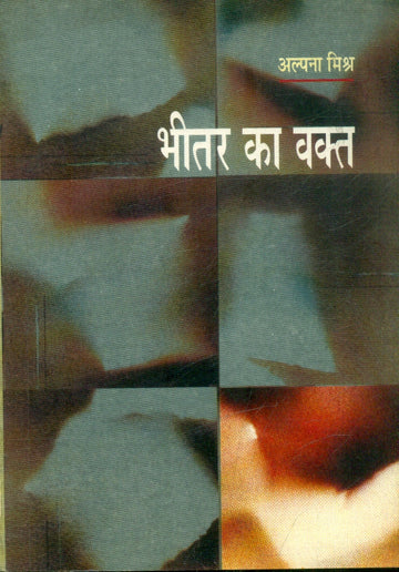 Bheetar Ka Vaqt