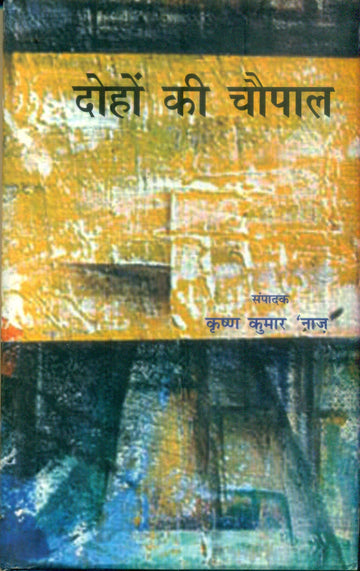 Dohon Ke Chaupaal