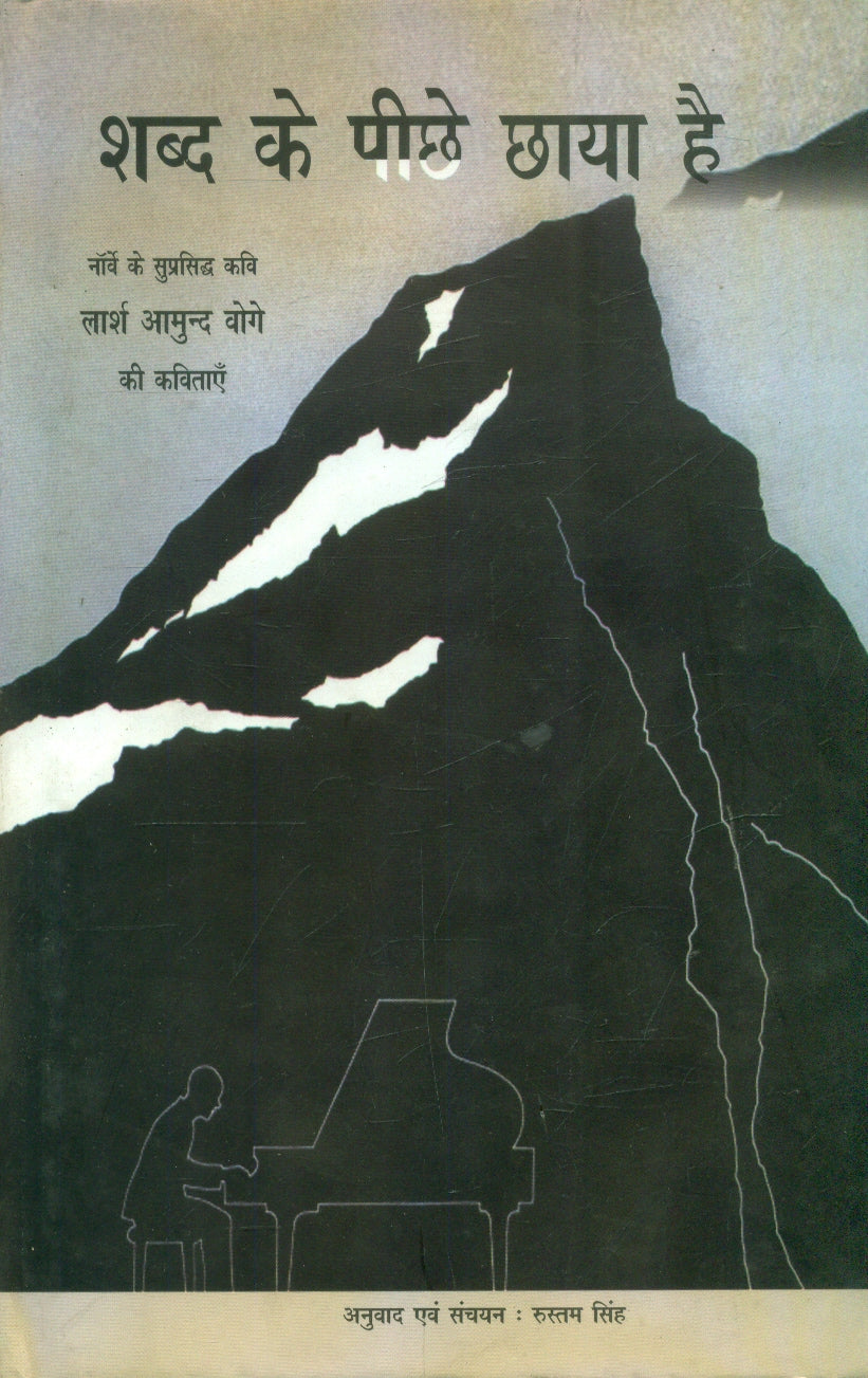 Shabd Ke Peechhe Chhaya Hai