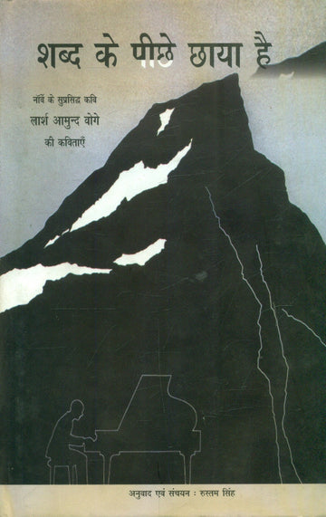 Shabd Ke Peechhe Chhaya Hai