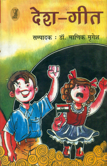 Desh Geet