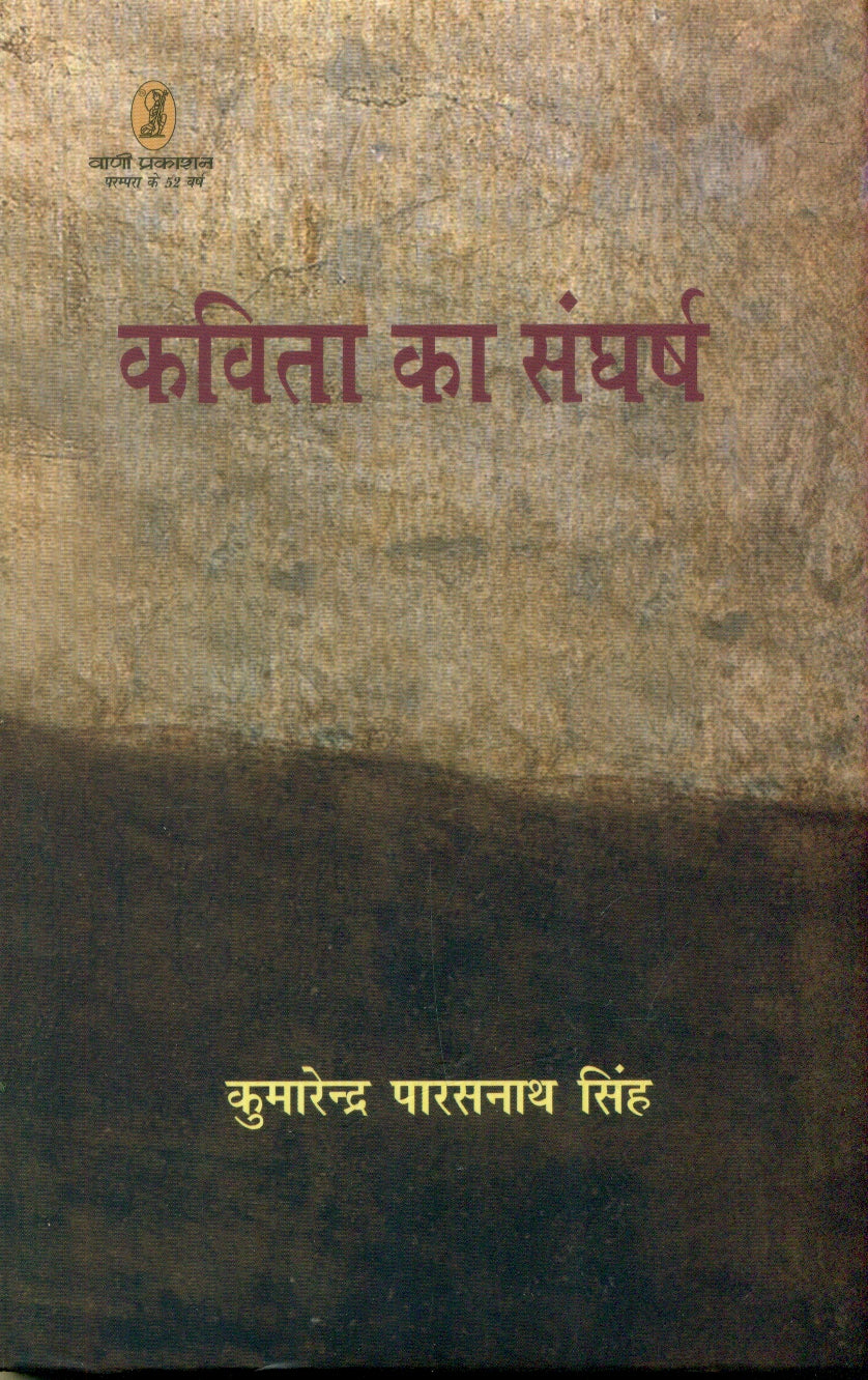 Kavita Ka Sangharsh