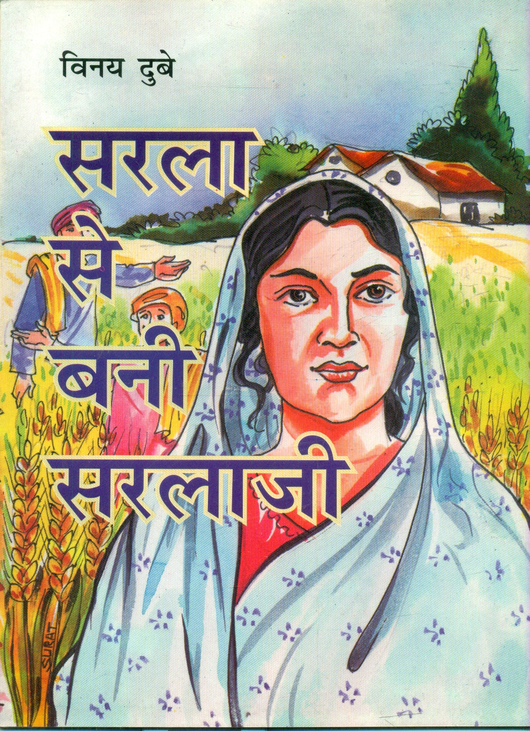 Sarla Se Bani Sarla Ji