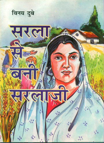 Sarla Se Bani Sarla Ji