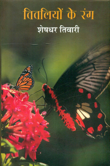 Titiliyon Ke Rang