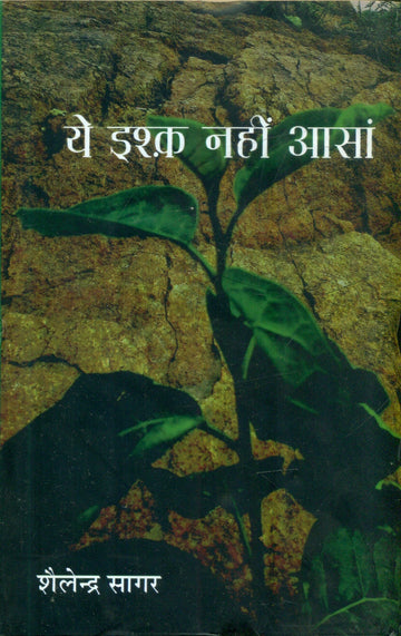 Ye Ishq Nahin Aasan