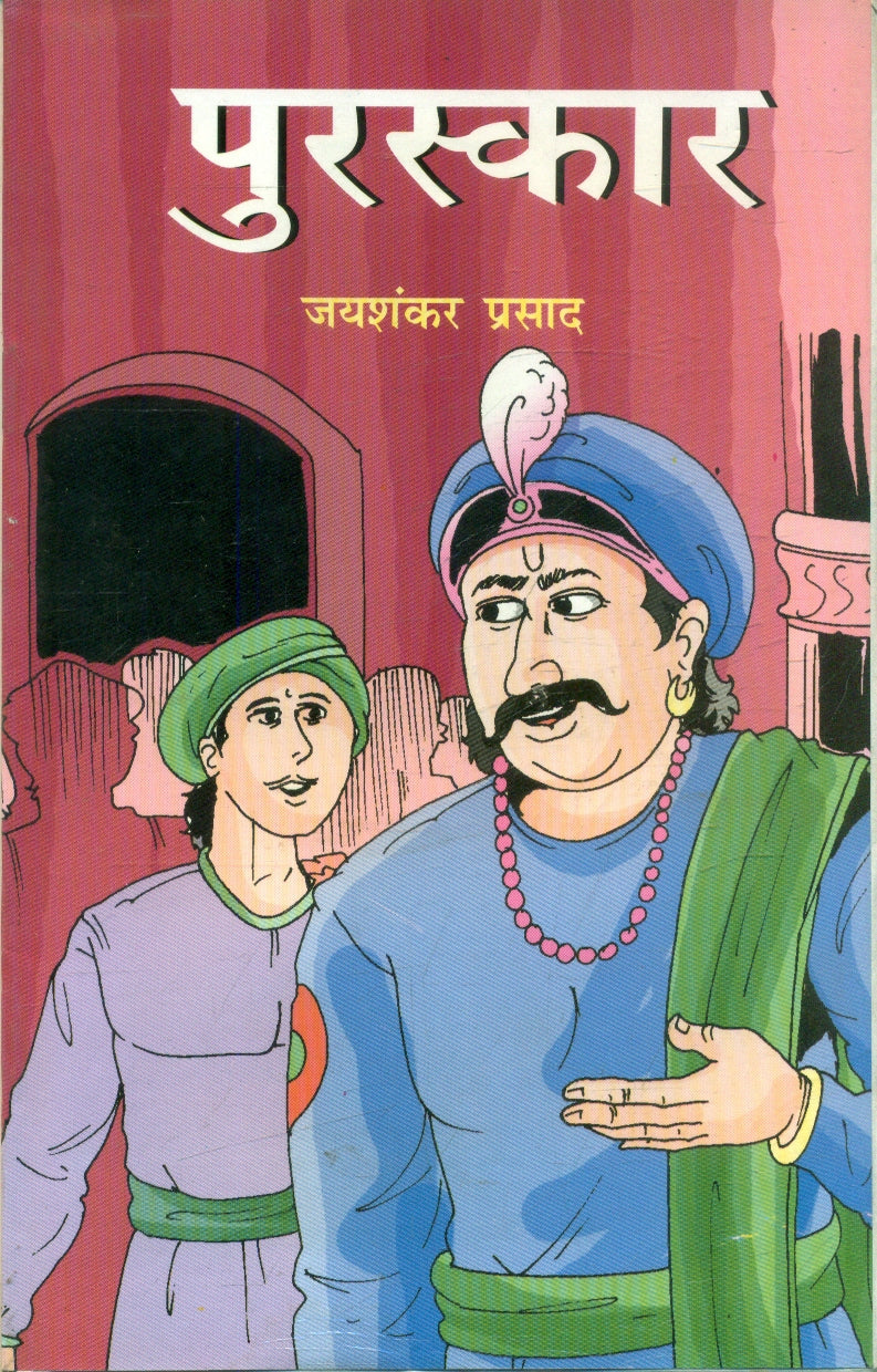 Puraskar