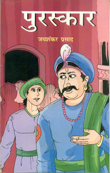 Puraskar