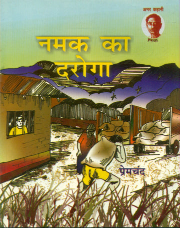 Namak Ka Daroga