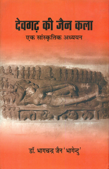Deogarh Ki Jain Kala EK Sanskritik Adhyayan