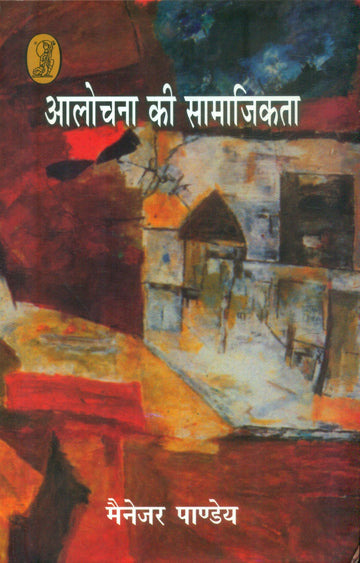 Aalochana Ki Samajikta