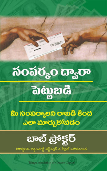 Contact Capital - (Telugu)