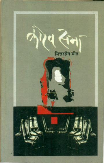 Kaurav Sabha