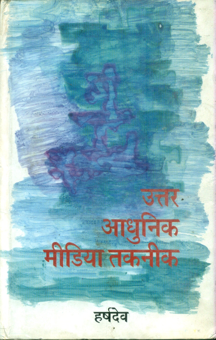 Uttar Adhunik Media Technique