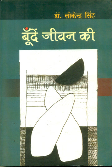 Boonden Jeewan Ki