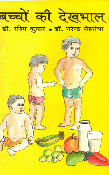 Bachon Ki Dekhbhal