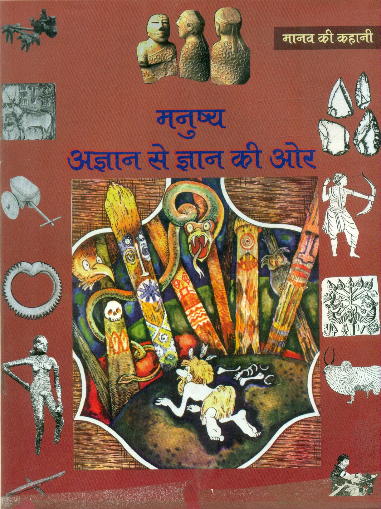 Manushey Agyan se gyan ki Aur