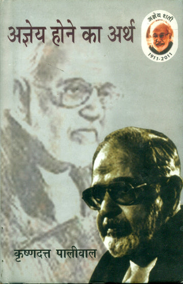Ajneya Hone Ka Arth