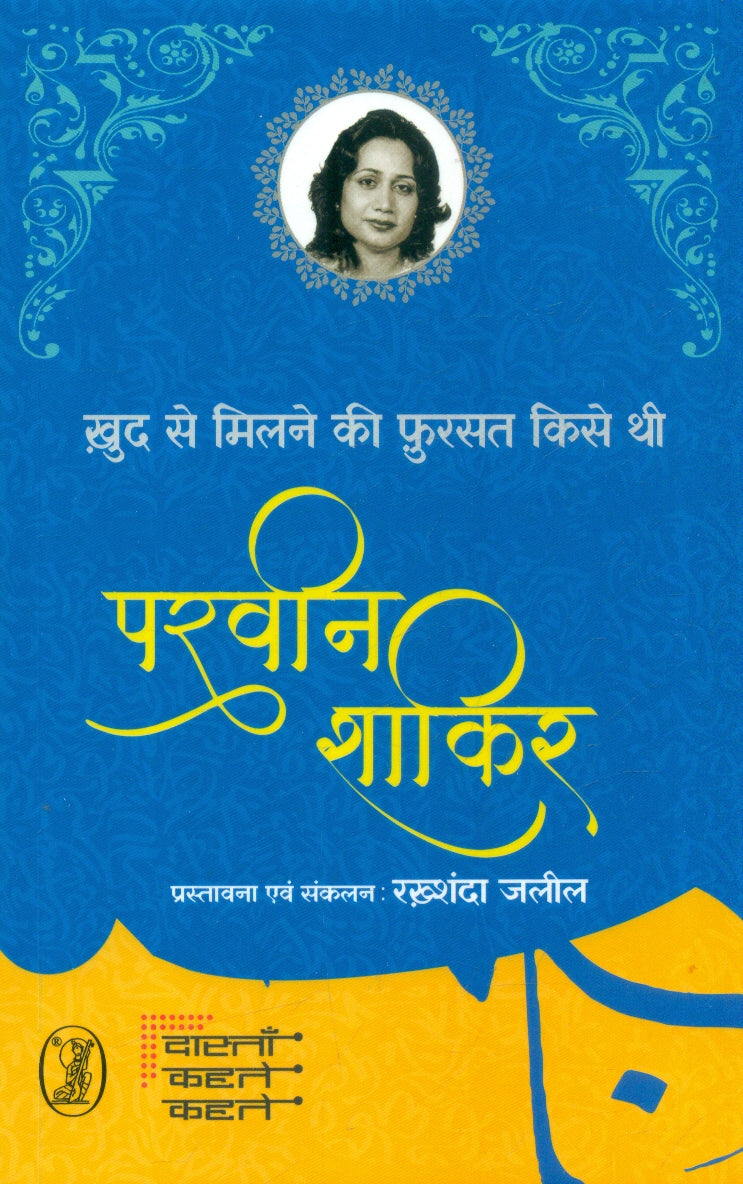 Khud Se Milne Ki Fursat Kise Thi