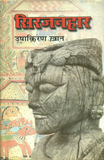 Sirjanhaar