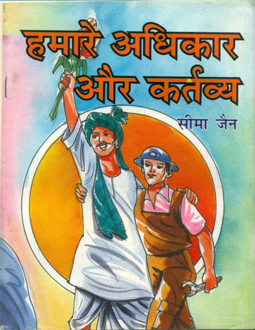 Hamare Adhikar Aur Kartavya