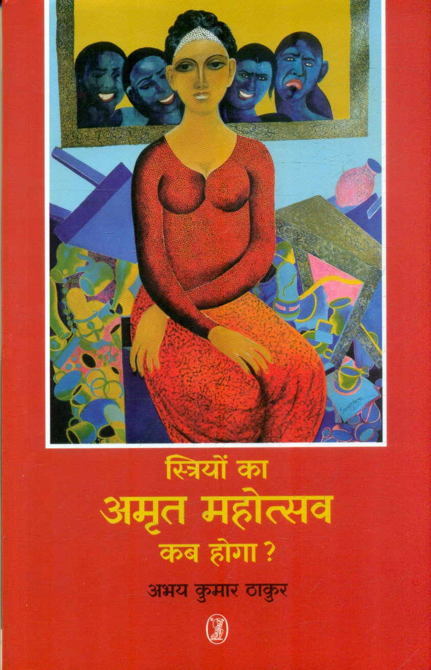 Striyon Ka Amrit Mahotsav Kab Hoga ?