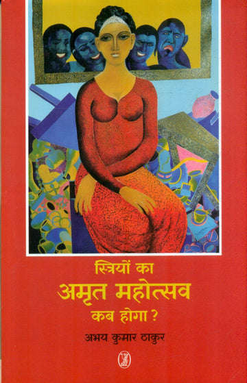 Striyon Ka Amrit Mahotsav Kab Hoga ?