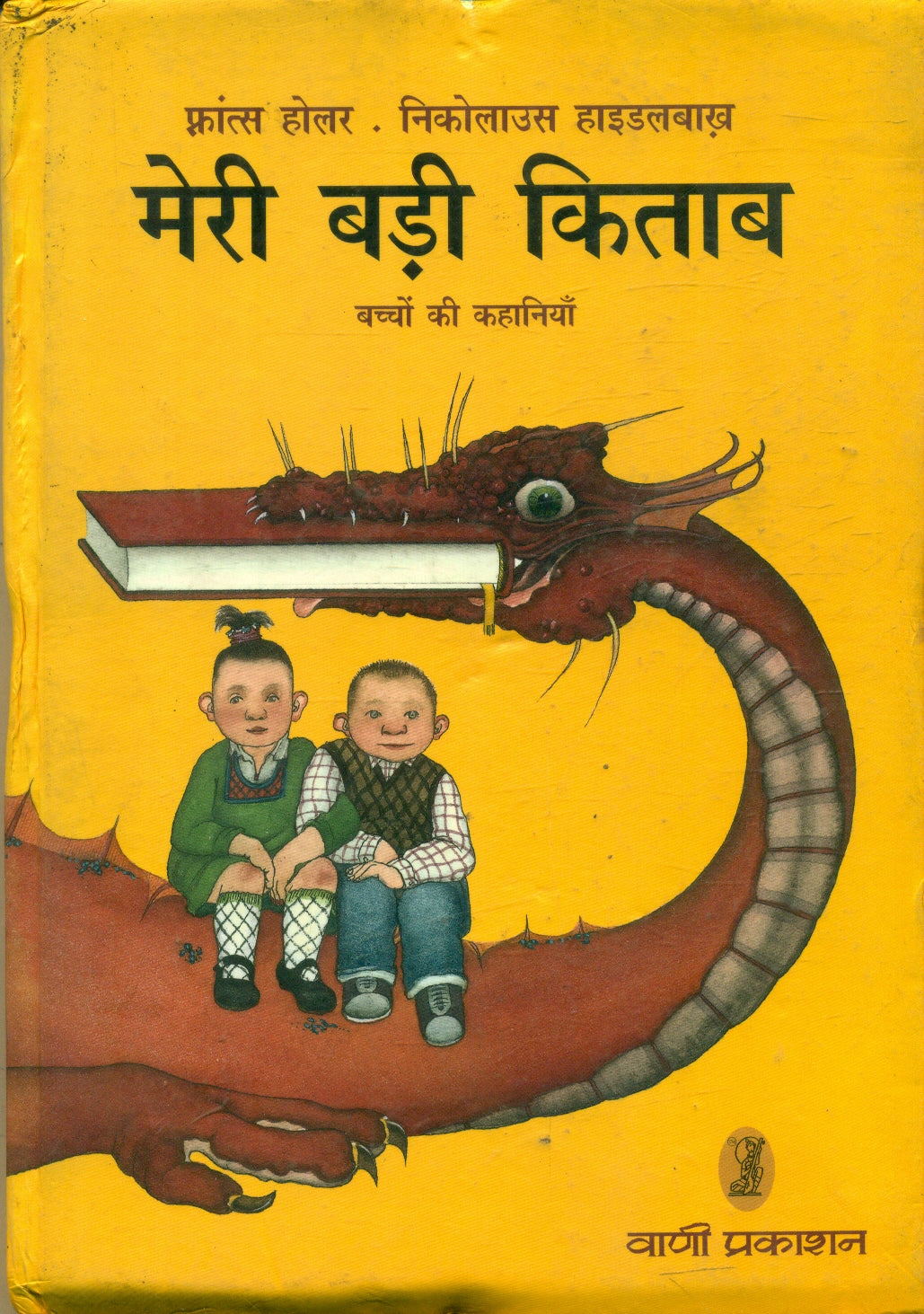Meri Badi Kitab