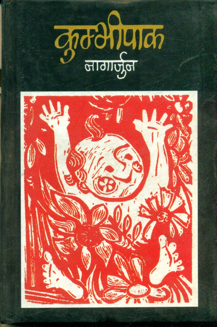 Kumbhipaak