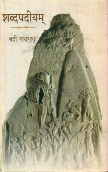Shabdpadiyam