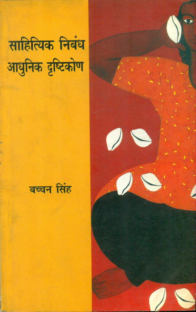 Sahityik Nibandh : Aadhunik Dristikon