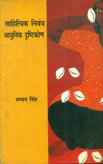 Sahityik Nibandh : Aadhunik Dristikon