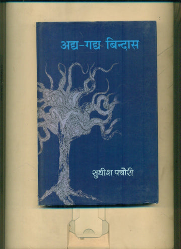 Adya Gadya Bindas