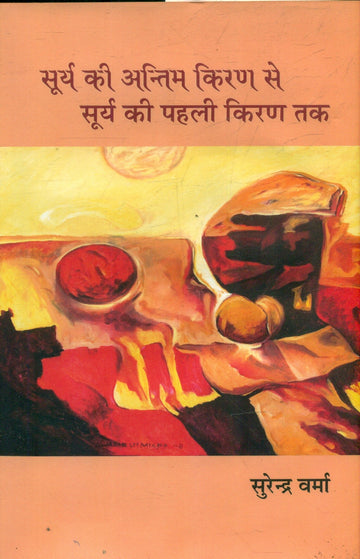 Surya Ki Antim Kiran Se Surya Ki Pahali Kiran Tak