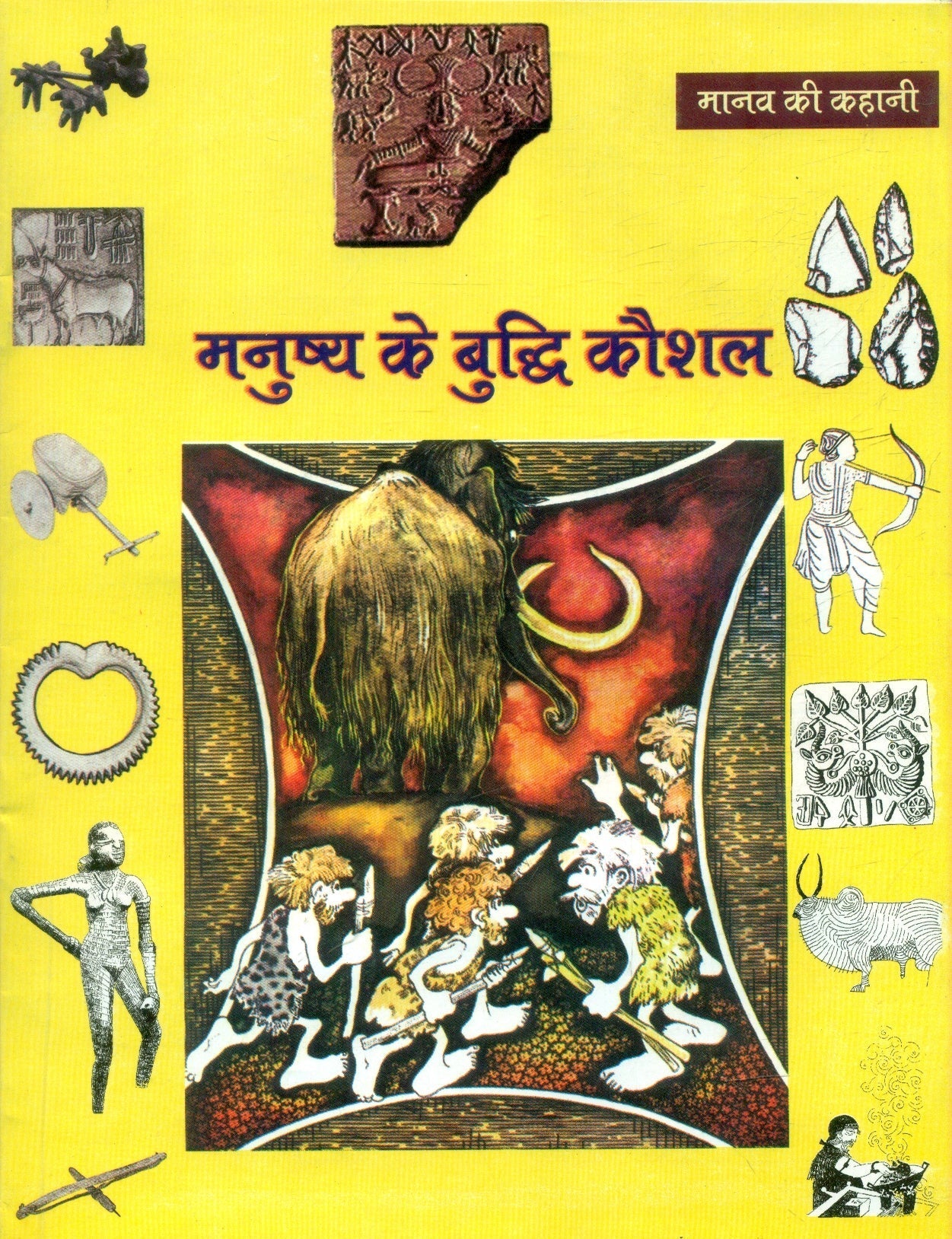 Manushey ke buddhi kaushal