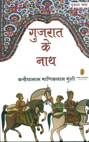 Gujrat Ke Nath