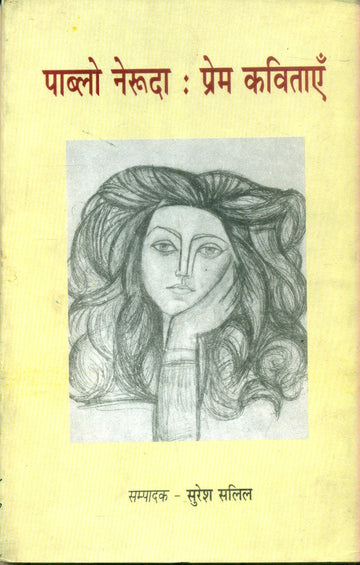 Pablo Neruda Prem Kavitaen