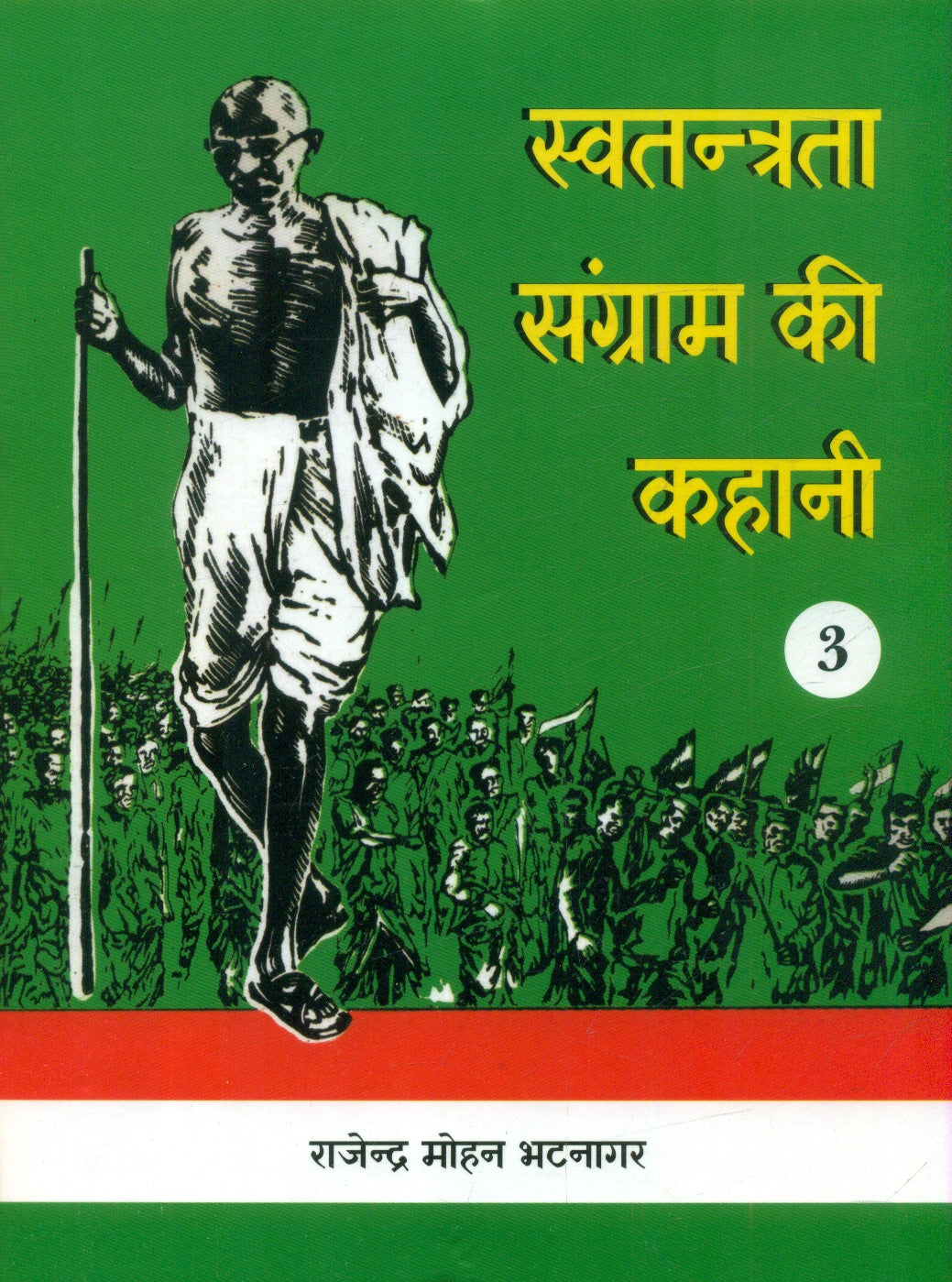 Swatantrata Sangram Kee Kahani (Volume-3)