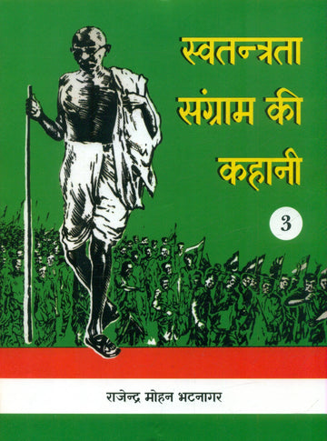 Swatantrata Sangram Kee Kahani (Volume-3)