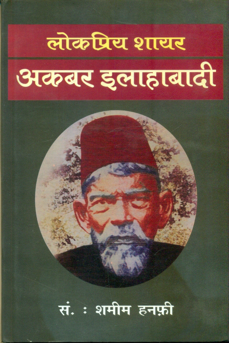 Akbar Allahabadi Ki Shayari